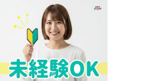 株式会社ホットスタッフ周南の求人メインイメージ