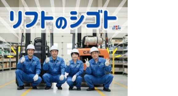 株式会社ホットスタッフ周南の求人メインイメージ