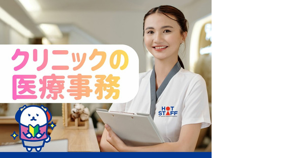 株式会社ホットスタッフ安芸の求人メインイメージ