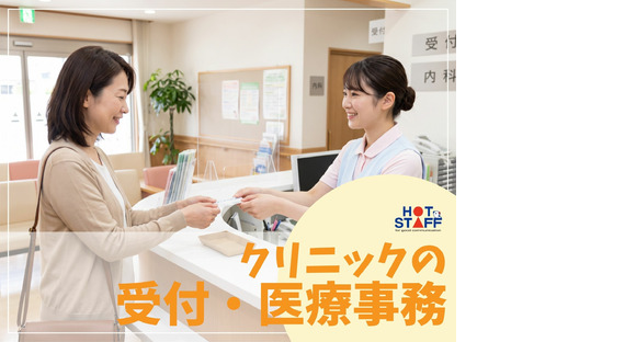 株式会社ホットスタッフ宮若