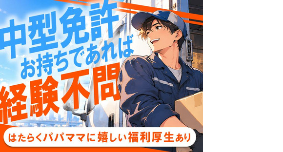 株式会社日硝ハイウエー_川崎営業所/115[20-01]の求人情報ページへ