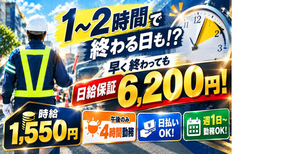 タイガー警備株式会社緑区【A】【1】の求人メインイメージ