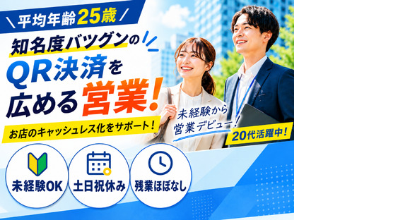 株式会社フェローズ(ペイペイ)D2_P_579_2107(A)(D2)の求人メインイメージ