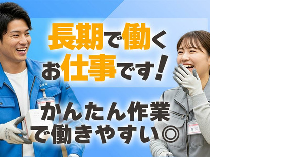 応募番号[OT]015_078：株式会社セントラルサービス　太田採用係の求人メインイメージ