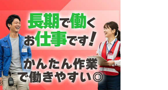 応募番号[OT]010-8_088：株式会社セントラルサービス　太田採用係の求人メインイメージ