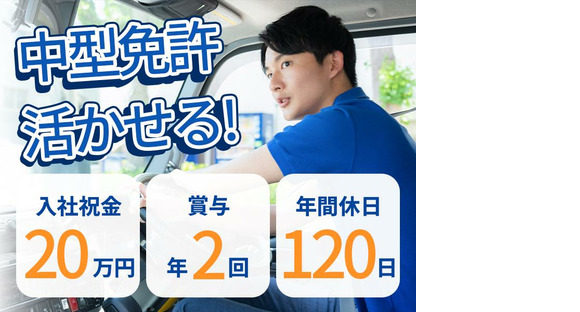 株式会社大信運送 鈴鹿営業所【4tトラックドライバー/35-02】