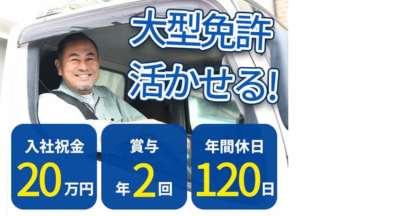 株式会社大信運送 鈴鹿営業所【10tトラックドライバー/35-03】