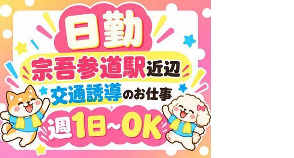 シンテイ警備株式会社 千葉支社 大佐倉・志津・井野(千葉)(宗吾参道×交通誘導)の求人情報ページへ