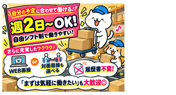 エヌエス・ジャパン株式会社　北四番丁エリア2の求人情報ページへ