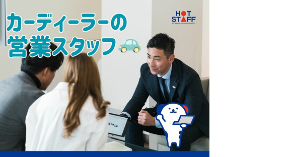 株式会社ホットスタッフ安芸の求人メインイメージ