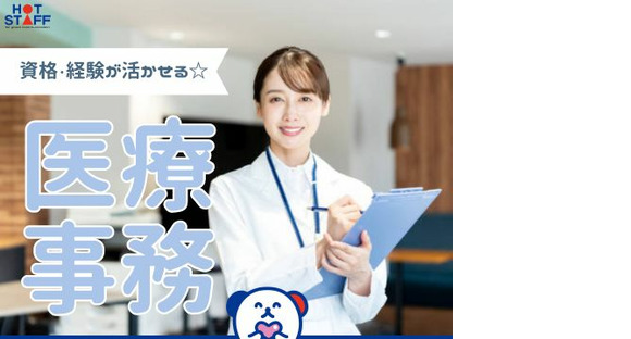 株式会社ホットスタッフ安芸の求人メインイメージ