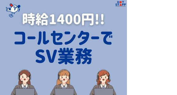 株式会社ホットスタッフ安芸の求人情報ページへ