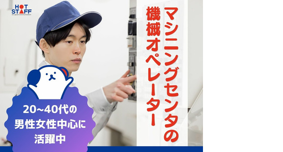 株式会社ホットスタッフ安芸の求人メインイメージ
