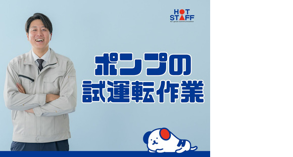 株式会社ホットスタッフ安芸の求人メインイメージ