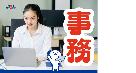 株式会社ホットスタッフ安芸の求人メインイメージ