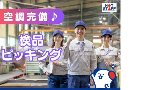株式会社ホットスタッフ安芸の求人メインイメージ