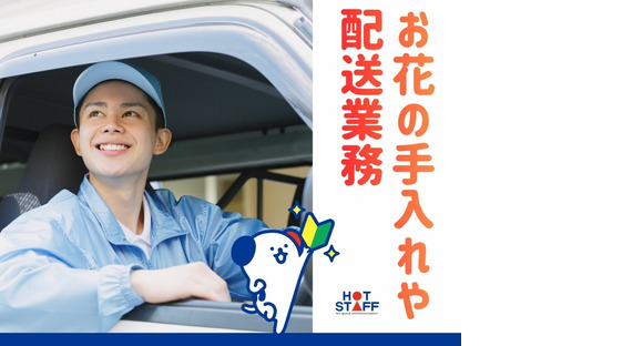 株式会社ホットスタッフ安芸