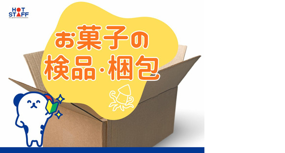 株式会社ホットスタッフ安芸の求人メインイメージ