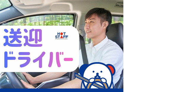 株式会社ホットスタッフ安芸の求人情報ページへ