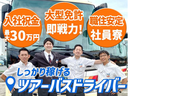 名阪近鉄バス株式会社 大垣営業所【2-1】A