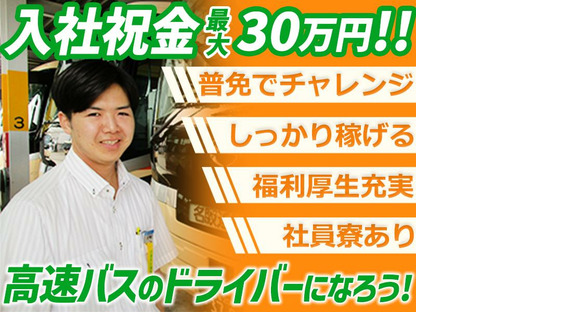 名阪近鉄バス株式会社 名古屋営業所【1-7】Bの求人情報ページへ