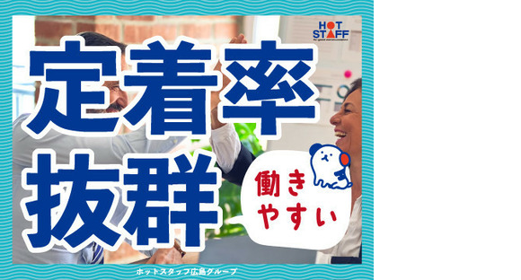 株式会社ホットスタッフ周南の求人情報ページへ
