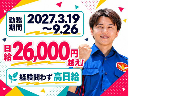 テイケイ株式会社 国際園芸博覧会（横浜支社） -(49)の求人情報ページへ