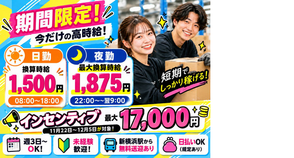 未経験OKの軽作業スタッフ（日夜勤）株式会社ワールドスタッフィングAmazon都筑DS/51626_52419-00
