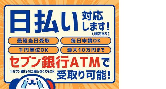 株式会社ホットスタッフ周南の求人メインイメージ