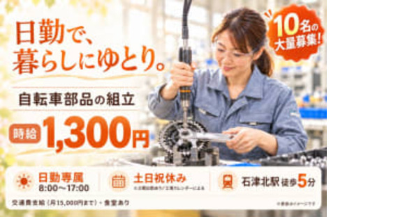 株式会社アシストパワーの求人メインイメージ
