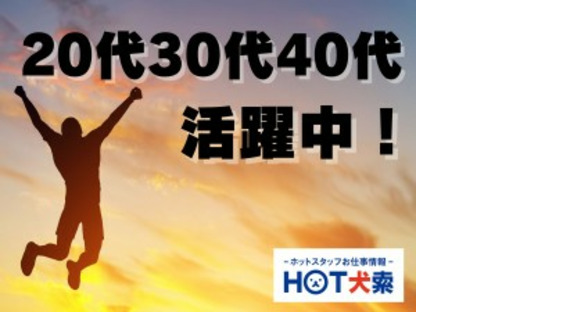 株式会社ホットスタッフ北九州の求人メインイメージ