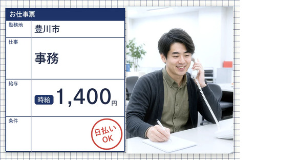 株式会社セイノースタッフサービス 静岡営業所