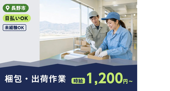 株式会社ヒューマンインデックス 長野営業所の求人メインイメージ