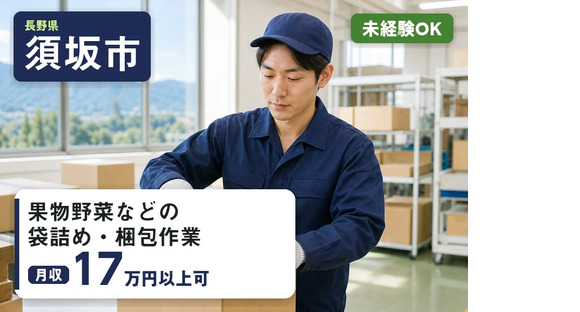 株式会社ヒューマンインデックス 長野営業所の求人メインイメージ