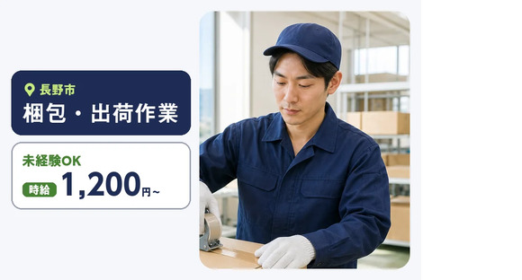 株式会社ヒューマンインデックス 長野営業所