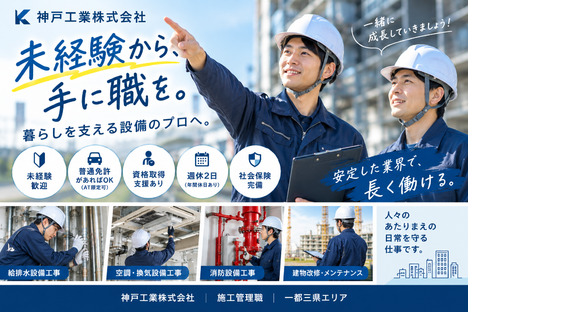 神戸工業株式会社の求人メインイメージ