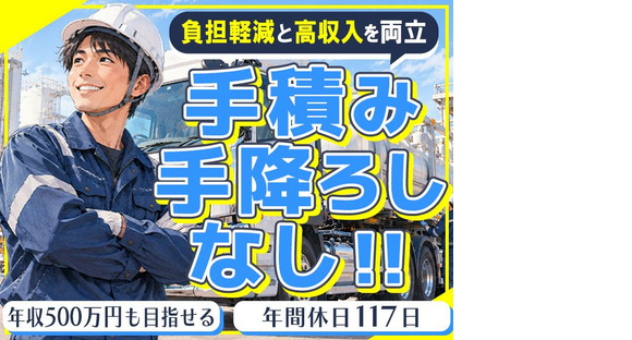 株式会社エナトラ 宇都宮営業所【トレーラードライバー・正社員】