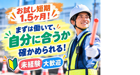 ガード・アクト株式会社　中川区エリア02-3の求人メインイメージ