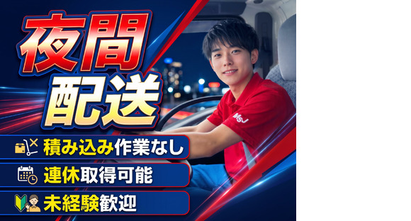 メジャーサービスジャパン 新横浜：2t(17:00～週休2日)「2-4」