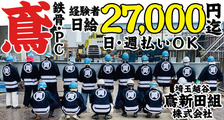 鳶 新田組 株式会社の求人イメージ