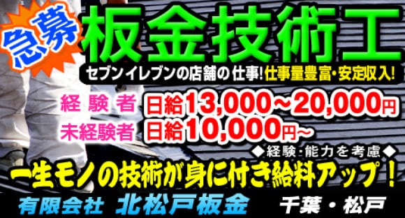 有限会社 北松戸板金の求人メインイメージ