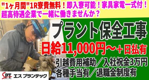 株式会社エスプランテックの求人情報ページへ