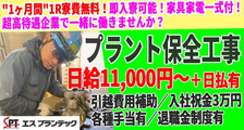 株式会社エスプランテックの求人イメージ