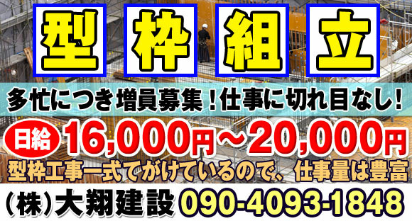 Go to the job information page of Taisho Construction Co., Ltd.