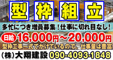 株式会社　大翔建設の求人イメージ
