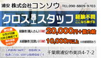 株式会社　コンソウの求人イメージ