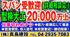 株式会社　真島建設の求人イメージ