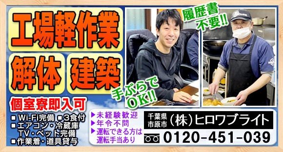 株式会社　ヒロワブライトの求人メインイメージ