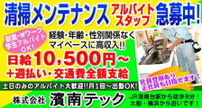 株式会社　濱南テックの求人イメージ