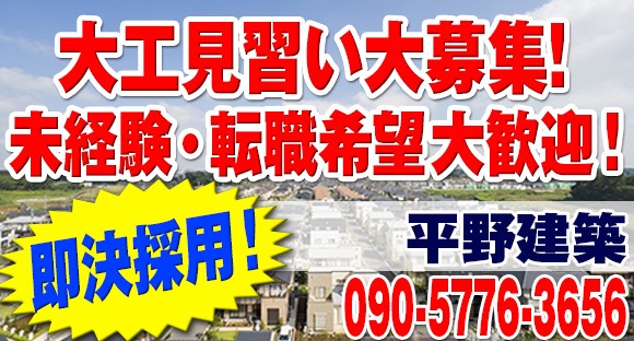Aller à la page d'informations sur les emplois d'Hirano Architectural